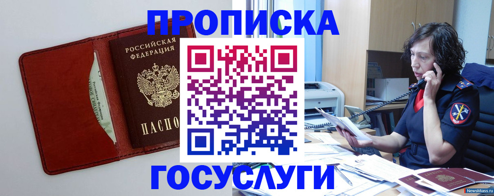 временная регистрация адрес в Котово